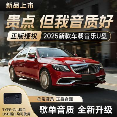 音核互娱电子音像店车载音乐U盘无损高音质2025新款正版母带优盘