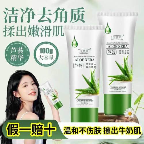 【假一赔十】芦荟去角质啫喱深层清洁去死皮不伤肤擦出牛奶肌男女