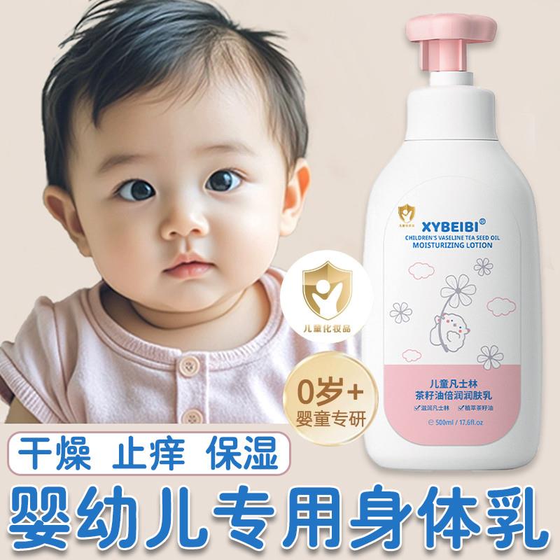 凡士林身体乳儿童干燥止痒保湿滋润婴儿专用婴幼儿宝宝干性湿疹