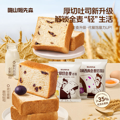 全麦吐司手工厚切健康早餐软面包