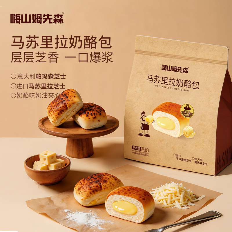 嗨山姆先森马苏里拉奶酪包芝士爆浆夹心面包早餐休闲零食下午茶