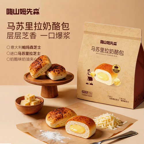 嗨山姆先森马苏里拉芝士奶酪包