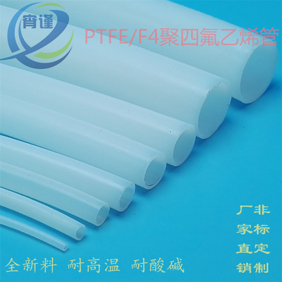 PTFE四氟乙烯特氟管耐酸碱耐高温