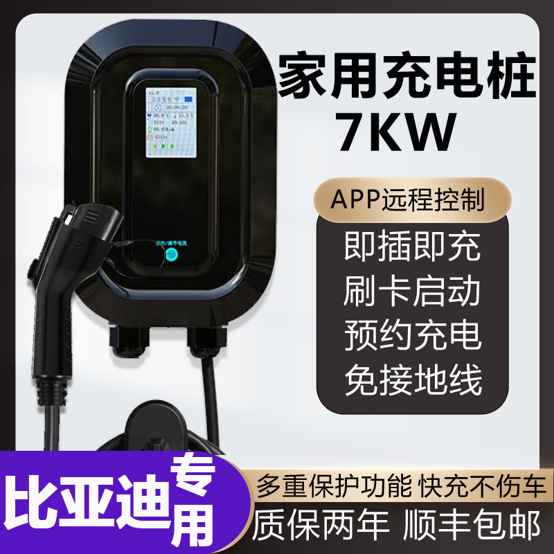 适用比亚迪秦充电桩壁挂式家用枪7KW新能源汽车电动车充电器.