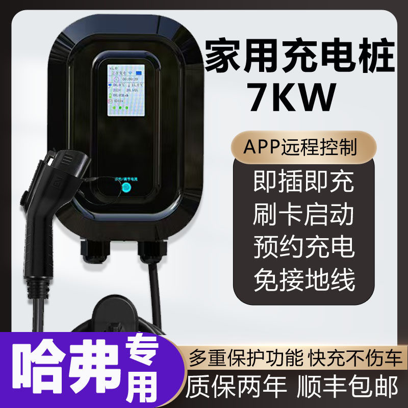 适用于哈弗枭龙充电枪MAX
