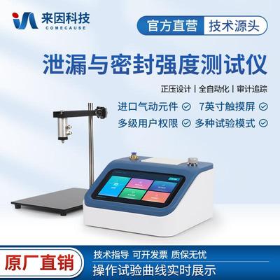 泄漏与密封强度测试仪正压法密封测试仪瓶体瓶身泄漏与密封强度测