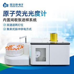 全自动双通道原子荧光光度计砷汞铅实验室元素快速分析原子光谱仪