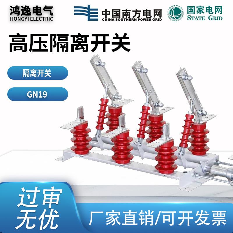 高压柜内挂墙隔离开关GN19-10/400-1250A单极带穿墙户内10kv