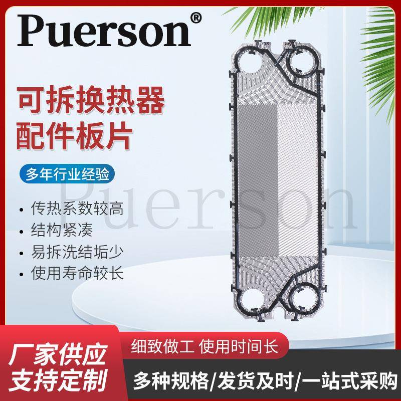 板式换热器密封垫片工业冷油器热交换器PES50B可拆换热器配件板片