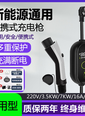 适用于广汽丰田bZ4X 铂智4X新能源电车便携式充电桩器枪大功率32A