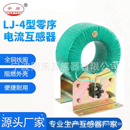 零序电流互感器全铜线圈户内电压互感器宁波源头厂家现货