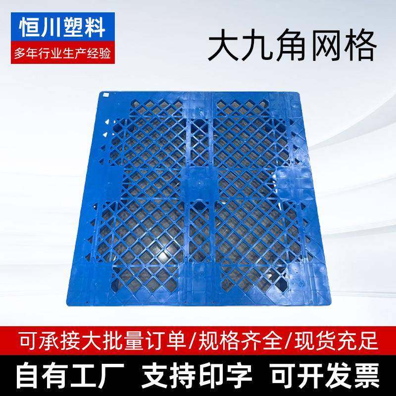 网格平板厂家1210塑料托盘外贸货运塑料垫脚卡板8060大九角网格,包装,塑料托盘,淘宝优惠券,粉丝福利购,淘宝优惠卷