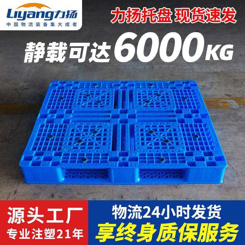 塑料托盘网格田字1210周转托盘货用叉车托板仓储物流卡板防潮垫板,包装,塑料托盘,淘宝优惠券,粉丝福利购,淘宝优惠卷