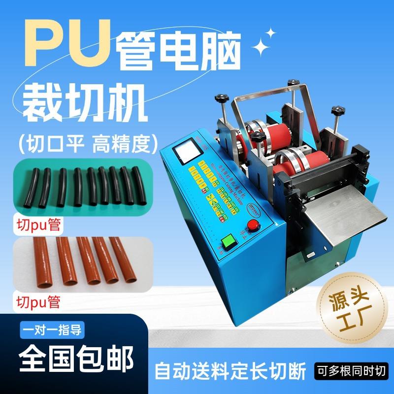 智能pu管泡绵管裁切机热缩套管切管机电动无纺布分切机布料切割机