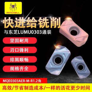 LNMU0303双面快进给铣刀片刀杆刀盘替代R5 R6 APMT1135/1604刀粒