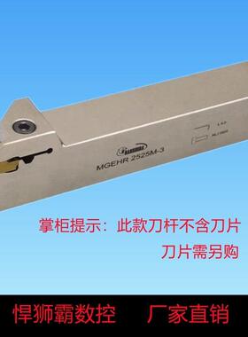 悍狮霸数控外径切槽刀切断刀割刀杆MGEHR2020/MGEHR2525MGMN刀片