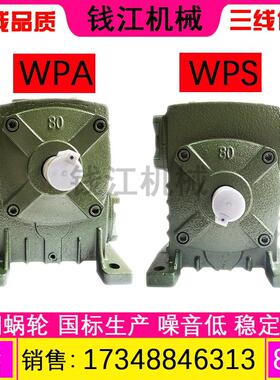 WPA WPS WPO WPX40 50 60 70 80 100 120 蜗轮蜗杆减速机减速器