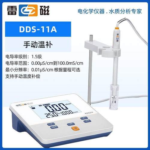 上海雷磁台式电导率仪DDS-11A/307A/DDSJ-307F实验室水质电导仪