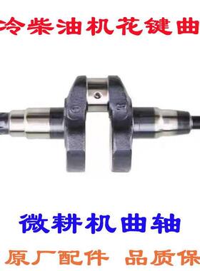 风冷柴油机小型耕耘机配件曲轴173F178F186FA188F190F192F195花键