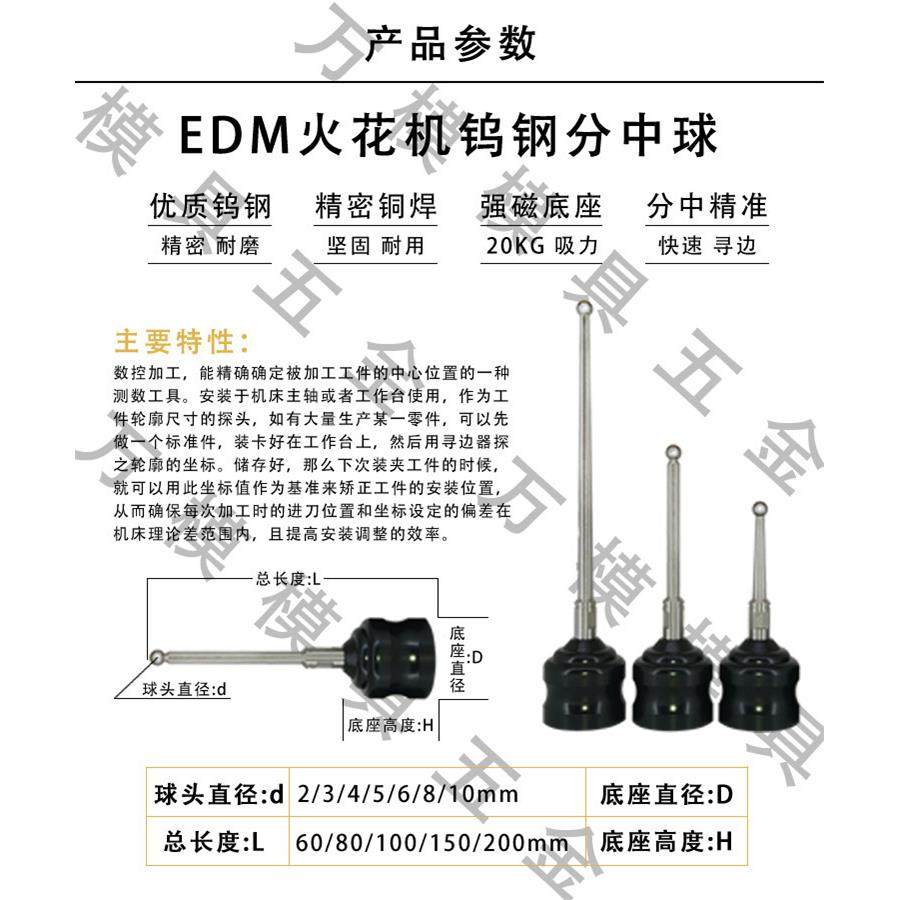高精度EDM火花机分中球磁力基准球头钨钢电火花分中棒分中寻边器