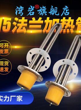 大功率115法兰式电加热管工业220380V水箱导热油锅炉加热器不锈钢