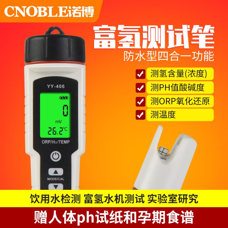 富氢水测试笔负氢离子氢气浓度富氢检测笔测水中氢含量orp测氢笔