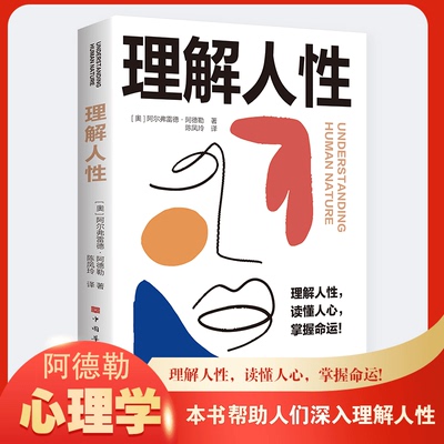 【5本20元全店任选】理解人性读懂你的内心理解自己理解他人理解人性读懂人心掌握命运