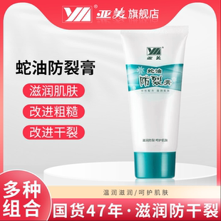 亚美蛇油膏手足开裂裂口脚后跟滋润防干裂护手霜旗舰店官方正品