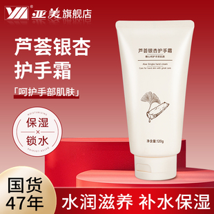 亚美芦荟银杏护手霜滋润保湿补水秋冬滋养防干裂不油腻男女旗舰