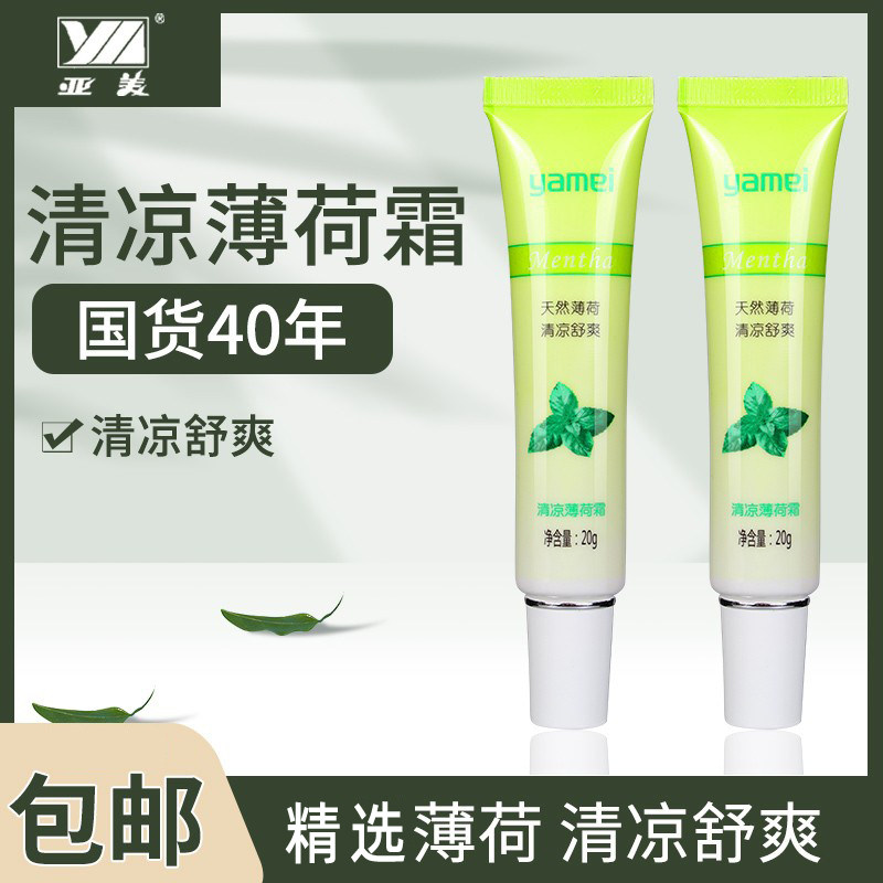 亚美清凉薄荷霜20g夏季清凉舒爽爽身保湿国货劳保官方旗舰正品
