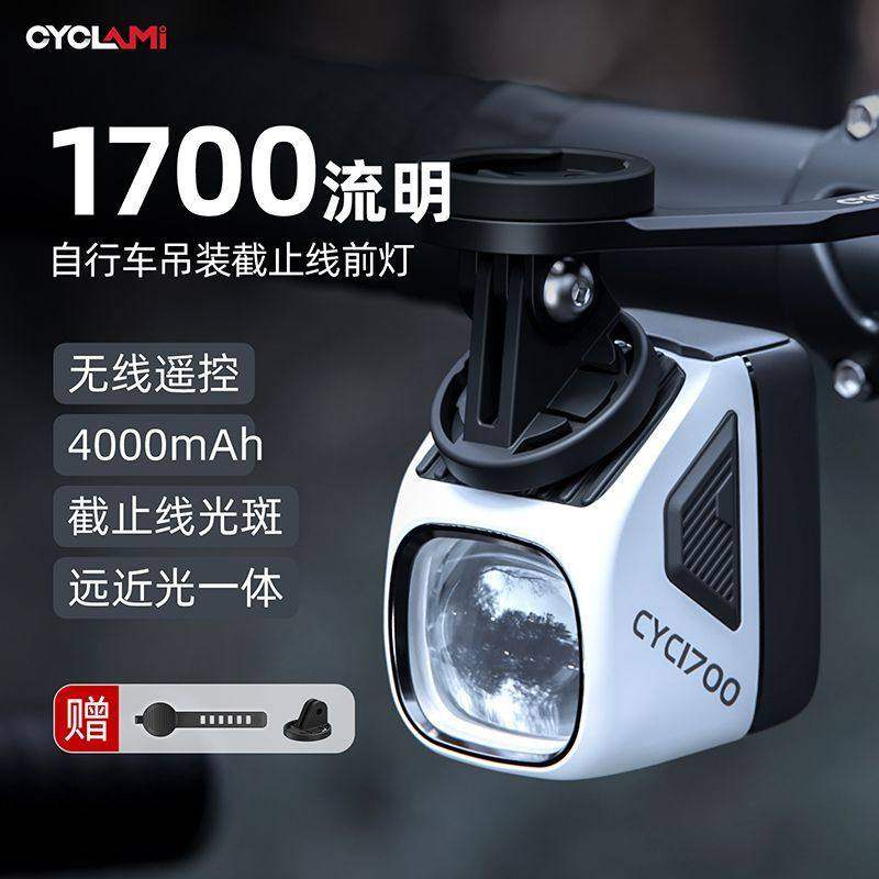 CYCLAMI自行车前灯1700流明山地公路强光夜骑手电筒遥控车前灯,自行车/骑行装备/零配件,自行车灯,淘宝优惠券,粉丝福利购,淘宝优惠卷