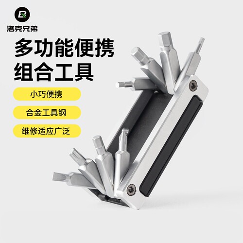 洛克兄弟便携内六角拆卸套装