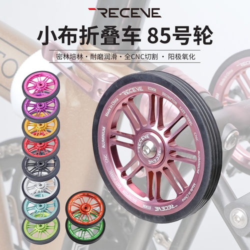 RECEVE小布易行轮静音85MM小轮