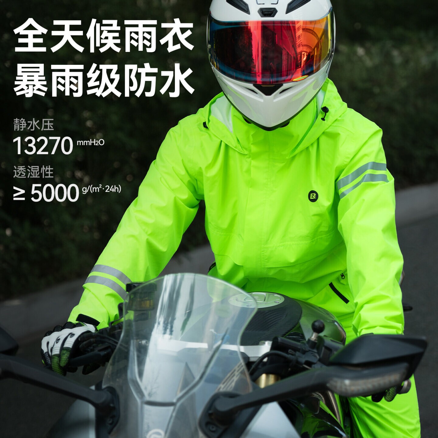 洛克兄弟分体防水骑行雨衣套装