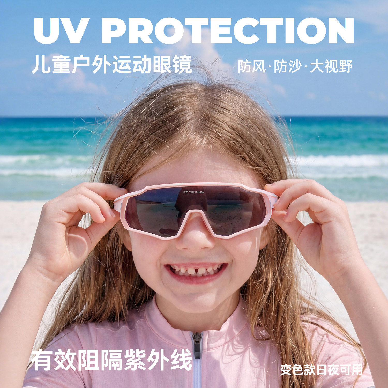 洛克兄弟儿童自行车骑行眼镜青少年户外运动防风沙偏光变色护目镜