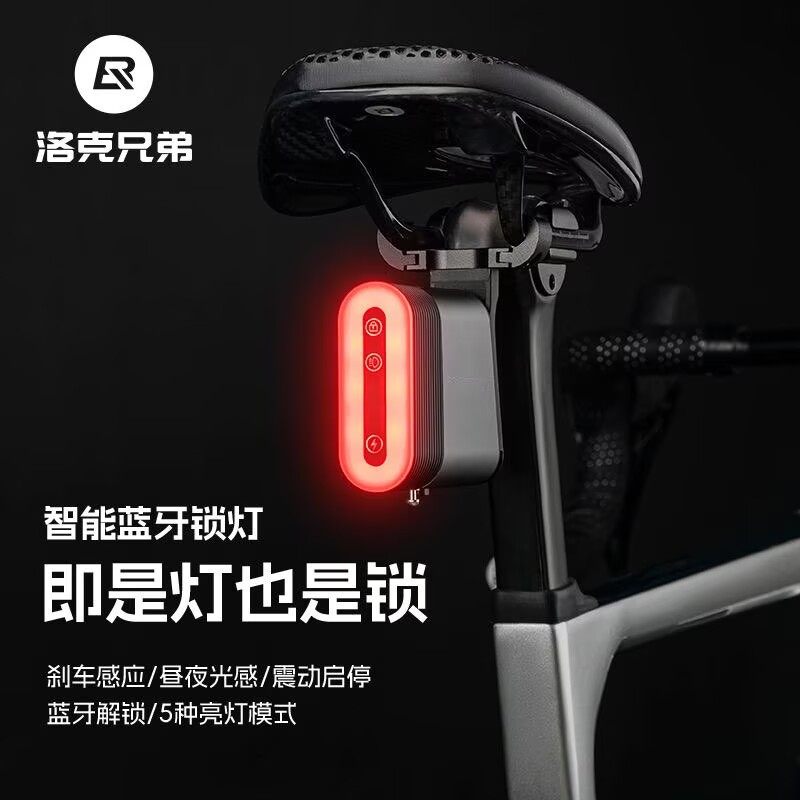 洛克兄弟自行车尾灯头盔锁智能刹车山地公路车夜骑蓝牙密码钢缆锁