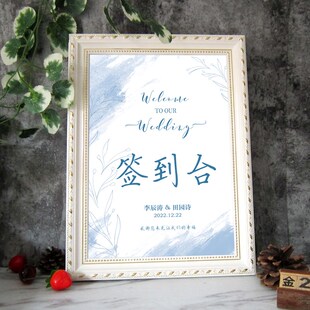 婚庆结婚用品桌卡定制席位卡签到台来宾指示牌签到处签名处淡雅蓝