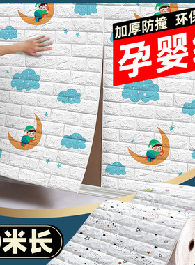 墙裙墙围卡通贴纸防水防潮3d立体墙贴宿舍幼儿园壁纸防撞墙纸自粘