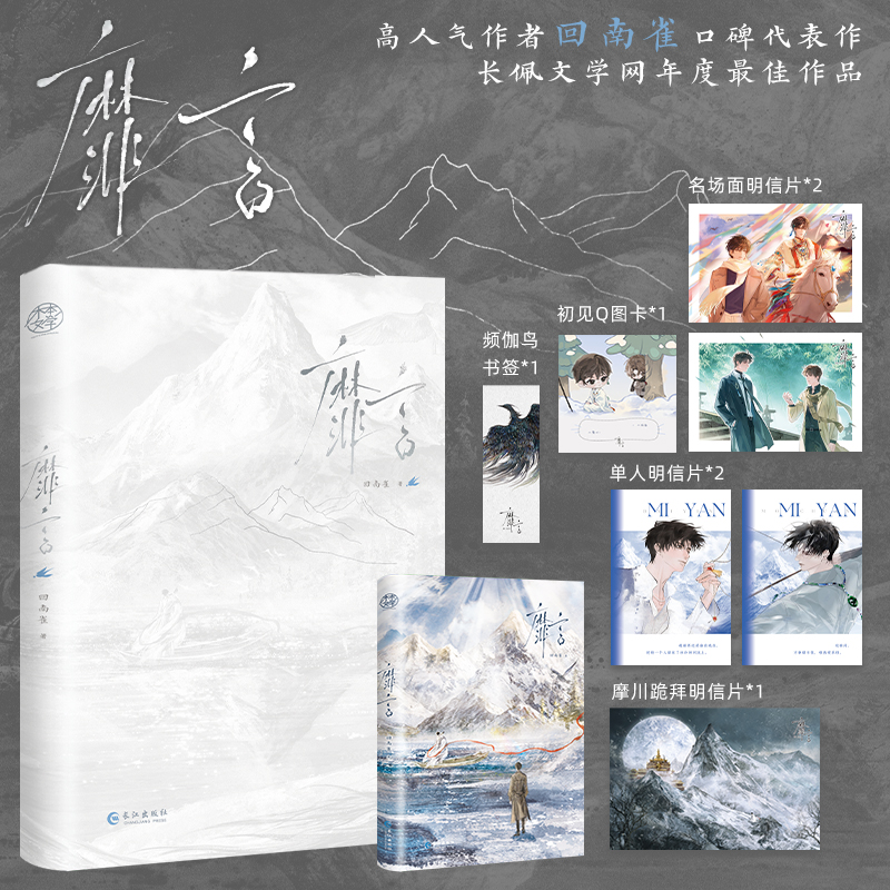 靡言回南雀高人气口碑代表作