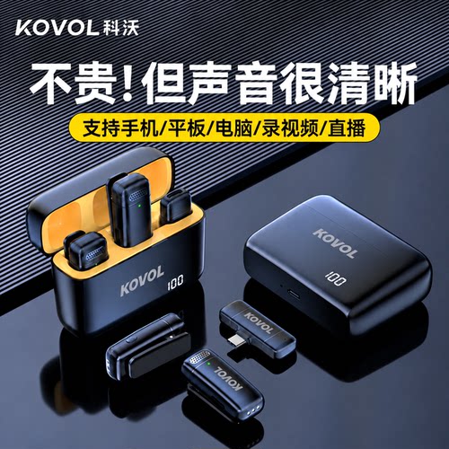无线领夹式降噪直播麦克风