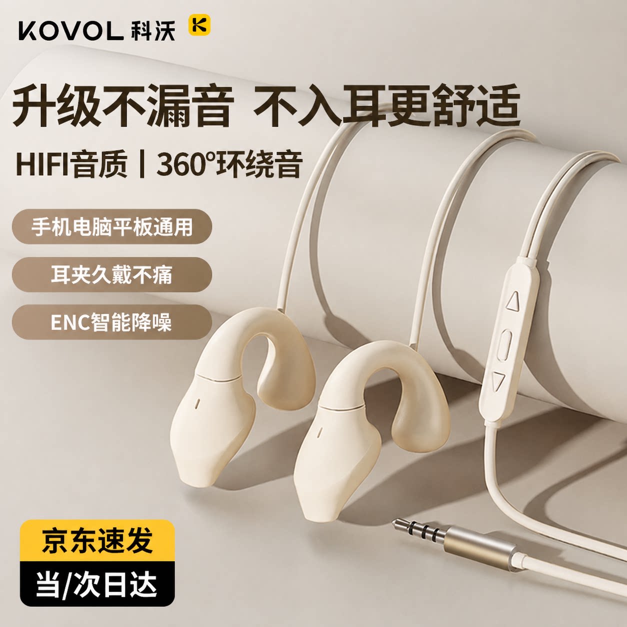 电脑有线耳机3.5mm夹耳半入耳式挂耳游戏电竞K歌圆孔不漏音带耳麦