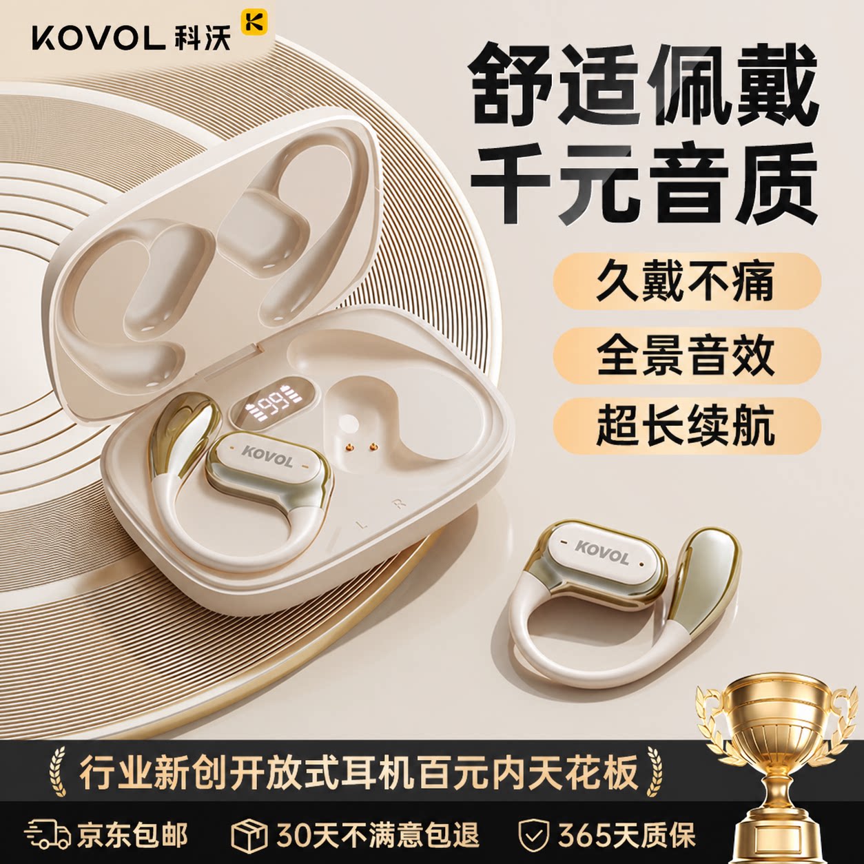 京东快递【科沃Q11挂耳式耳机】