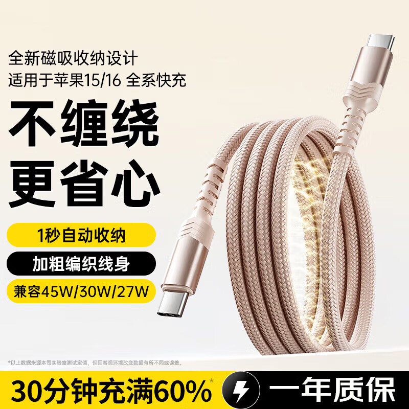 苹果17/16磁吸快充Type-C双头60W充电线