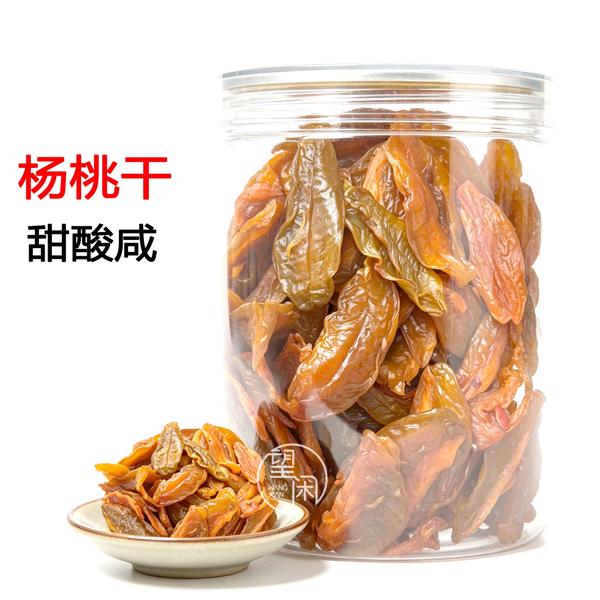 望闲杨桃片甜酸咸味杨桃干新兴凉果特产零食蜜饯果干