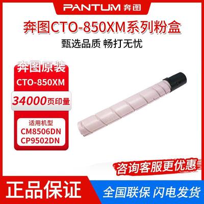 奔图CTO-850X系列粉盒DO-850CMYBK鼓组件适用CM8506DNCM9502D
