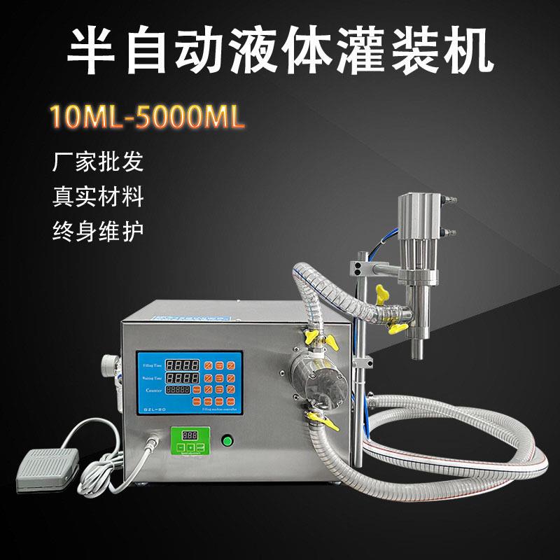 半自动磁力泵液体灌装机小型大流量白酒牛奶饮料酱油醋定量分装机