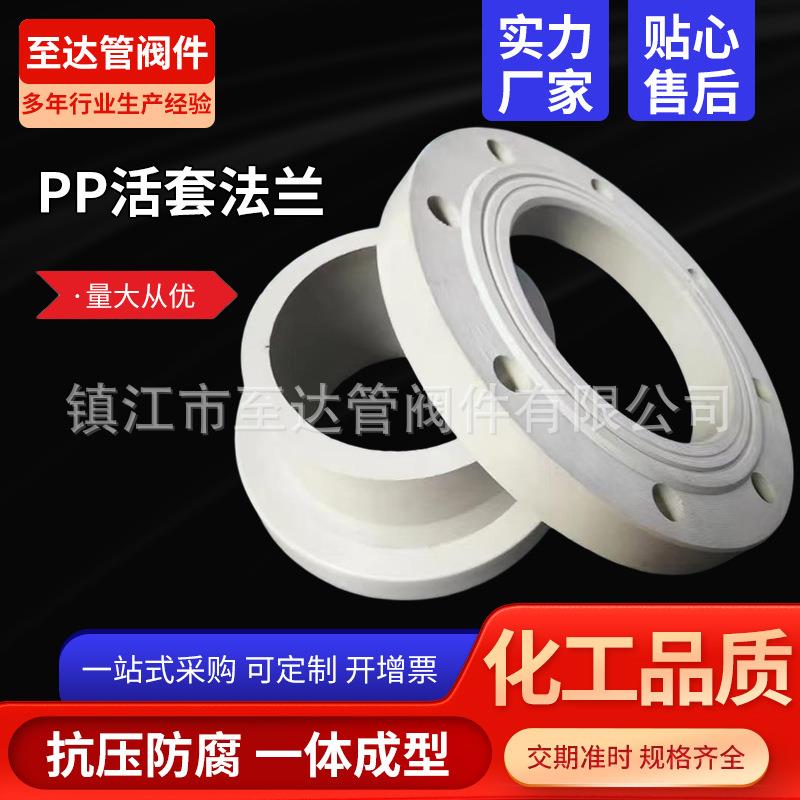 聚丙烯PP活套法兰pph热熔承插法兰焊接法兰适配器化工塑料管配件