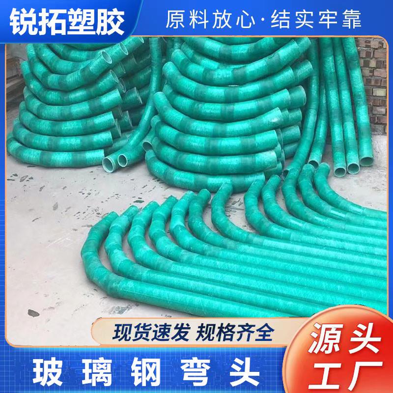 玻璃钢弯头玻璃钢大弯多种角度玻璃钢管件玻璃钢过轨弯头