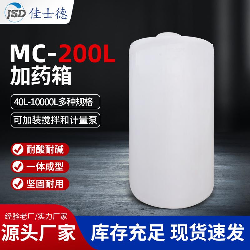 厂家直销塑料搅拌桶耐酸耐碱生产可加装一体成型PE加药箱搅拌罐