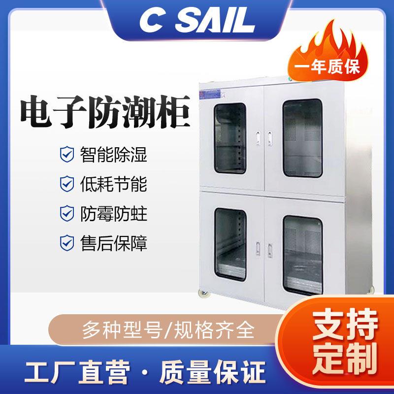 工业电子防潮柜半导体干燥智能除湿箱精密元件储物柜机芯防潮